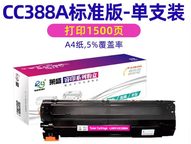 莱盛 LS-CC388A 硒鼓  黑色 鼓粉一体 适用于HP1108/HP1008/HP1007/HP1006/HP1213/HP1216/HPM128NF/HPM1213NF